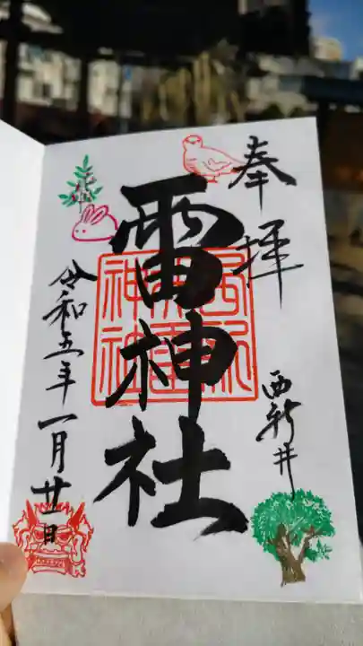 雷神社の御朱印
