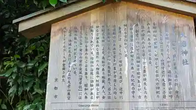 大岩神社(京都府)