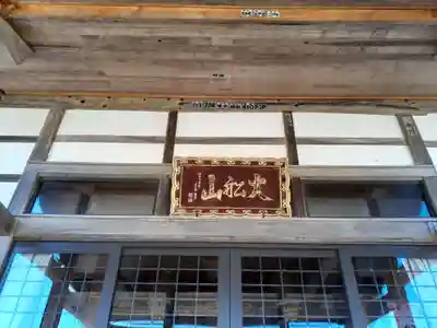 本増寺(岩手県)