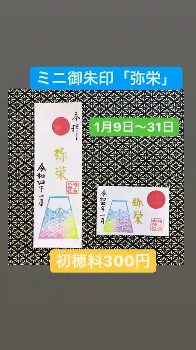 椿ノ海 水神社(千葉県)