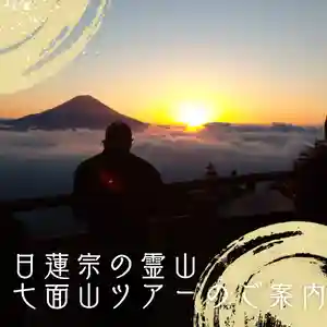 日蓮宗 総本山 塔頭 定林坊(じょうりんぼう)(山梨県) 2023年10月28日(土)〜(2023年10月12日(木) 11時40分22秒投稿)