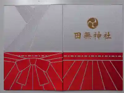 田無神社(東京都)