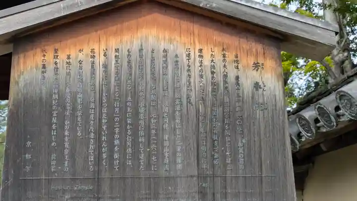 芳春院(京都府)