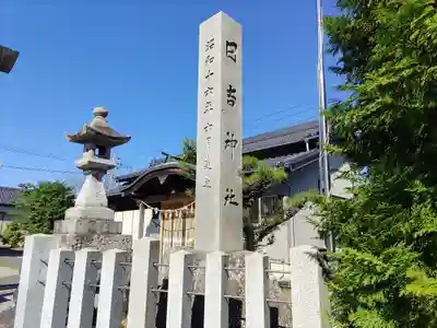 日吉神社のその他建物