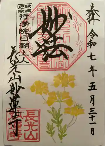 妙蓮寺(神奈川県)