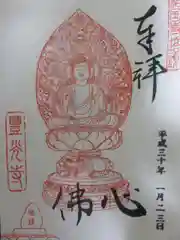 豊光寺の御朱印