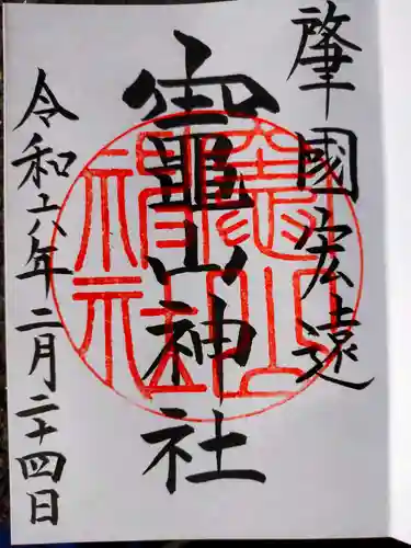 竈山神社(和歌山県)