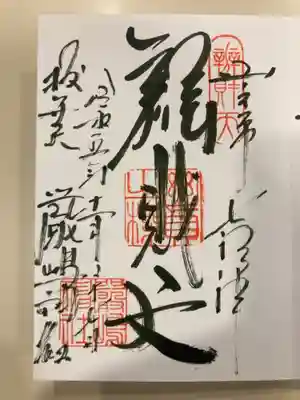 御朱印の記録の為に投稿。