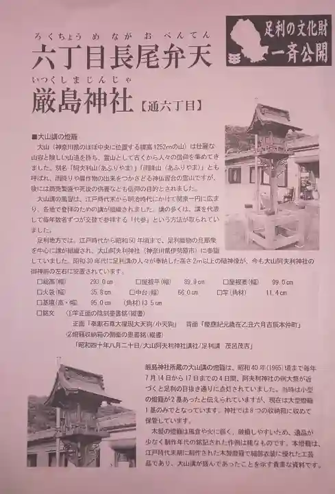 厳島神社(長尾弁財天)の歴史