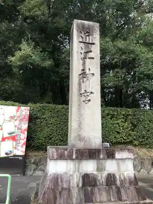 近江神宮(滋賀県)