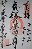 唐泉寺の{uncategorized: "未分類", other: "その他", undefined: "問題あり", building: "その他建物", grave: "お墓", sacred_gate: "鳥居", guardian: "狛犬", statue: "像", buddha: "仏像", history: "歴史", nature: "自然", garden: "庭園", animal: "動物", pagoda: "塔", temizu: "手水舎", mountain_gate: "山門・神門", sanctuary: "本殿・本堂", subordinate: "末社・摂社", art: "芸術", scenery: "景色", jizo: "地蔵", ema: "絵馬", goshuin: "御朱印", omikuji: "おみくじ", items: "授与品その他", amulet: "お守り", goshuincho: "御朱印帳", eats: "食事", festival: "お祭り", votive_dance: "神楽", shichigosan: "七五三参", wedding: "結婚式", experience: "体験その他", initially: "初詣", around: "周辺", anti_infection: "感染症対策"}