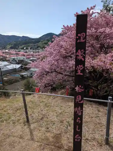 涅槃堂(静岡県)