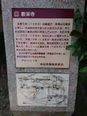 教栄寺の建物その他