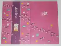 光明寺の御朱印帳