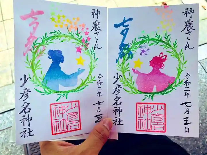 少彦名神社の御朱印