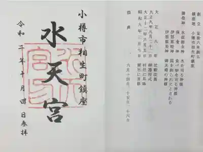 水天宮の御朱印