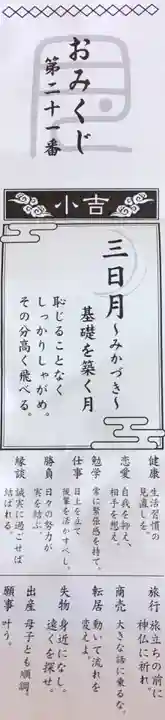 月寒神社のおみくじ