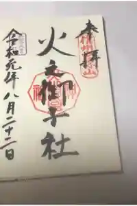 戸隠神社火之御子社の御朱印帳