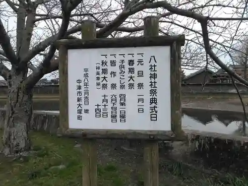 八社神社のその他建物