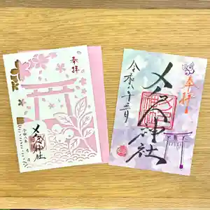 メノコト神社の御朱印(2026年03月04日(水) 13時00分49秒投稿)